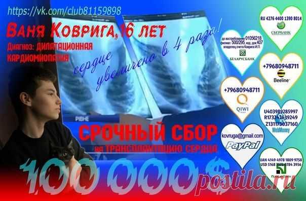 ♥Серце для Іванка\Сердце для Вани♥Трансплантация