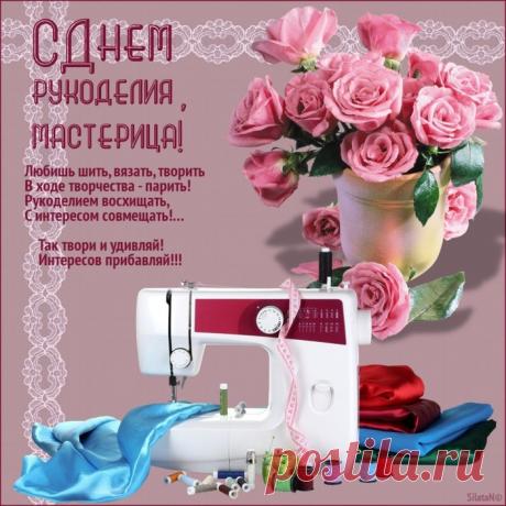 Праздники&gt;С днем рукоделия!
