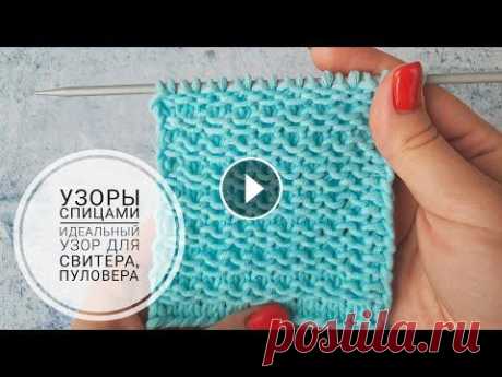 ОЧЕНЬ КРАСИВЫЙ УЗОР ДЛЯ СВИТЕРА, ПУЛОВЕРА. УЗОРЫ СПИЦАМИ #12 #узорыспицами #узордлясвитера Всем привет. В этом видео вяжем узор спицами. Приятного просмотра) Ссылка на узор: Здесь меня можно найти: Я на facebook...