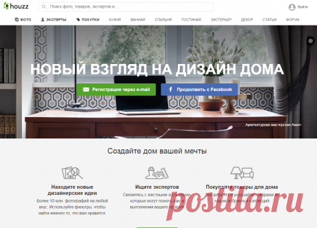 Houzz - Дизайн интерьеров, идеи для перепланировки и ремонта