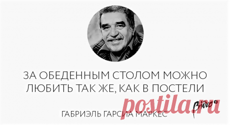 крылатые фразы маркеса: 10 тыс изображений найдено в Яндекс.Картинках
