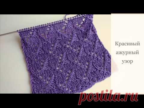 Красивый ажурный узор. Ажурный узор спицами. Мастер класс. Openwork patterns with knitting needles