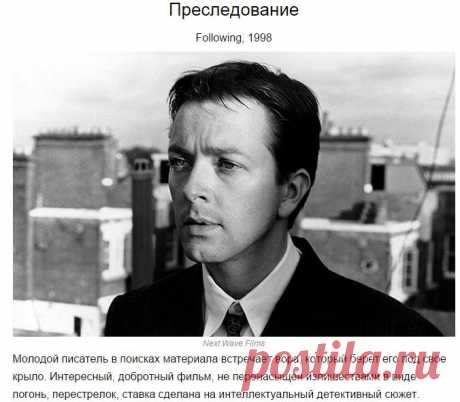 10 великих фильмов Кристофера Нолана