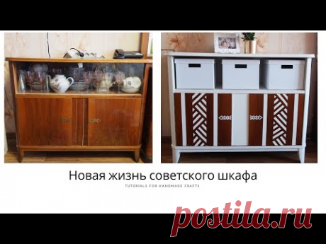 Переделка советской мебели СВОИМИ РУКАМИ * Новая жизнь старой мебели