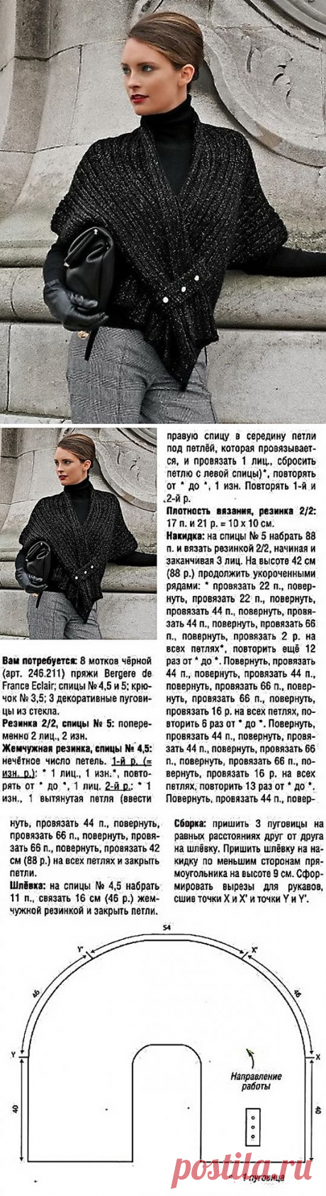 Элегантная накидка. Вязание спицами | Умелые ручки