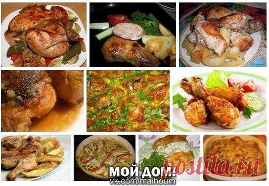 Вкусная курочка на каждый день