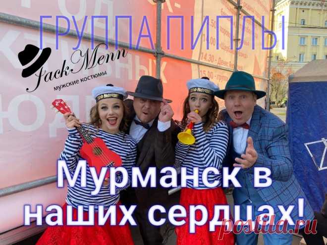 мурманске на день города 3 октября фото группы пиплы: 1 тыс изображений найдено в Яндекс.Картинках