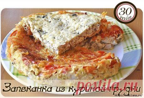 Рецепт запеканки из куриной грудки