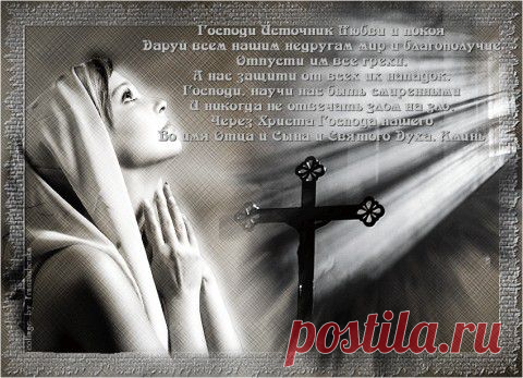 Целительная сила молитвы.