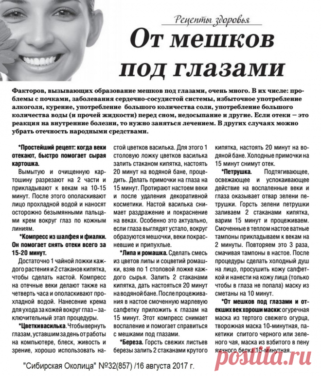 От мешков под глазами