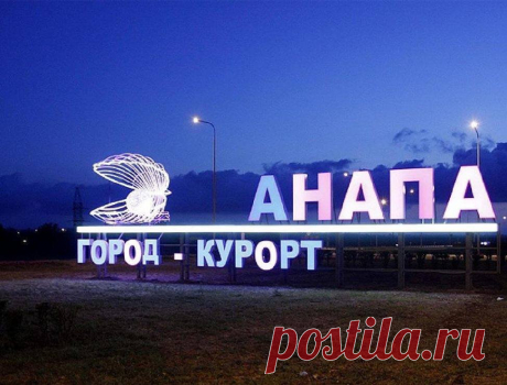 Отдых в Анапе – это великолепное сочетание черного моря, золотого песка и теплого климата. Анапа славится своими грязевыми ваннами и минеральными водами. Это всегда свежие фрукты и натуральные вина. Здесь очень мягкий климат, большое количество солнечных дней и потрясающе теплое море, которые являются незаменимой частью любого отдыха. 
Отдыхать в Анапе можно не только с друзьями, но и всей семьей. Ваши дети всегда найдут себе развлечения по вкусу. Вы сможете не только приятно отдохнуть,