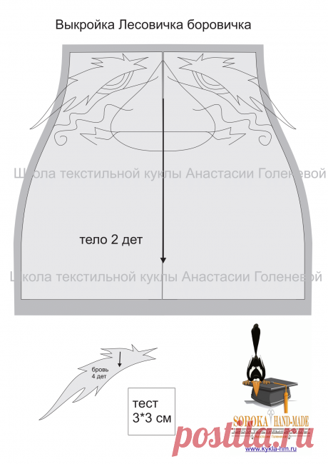 Выкройка Августа. Лесовичек.pdf