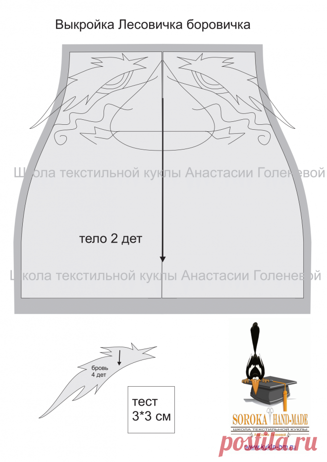 Выкройка Августа. Лесовичек.pdf