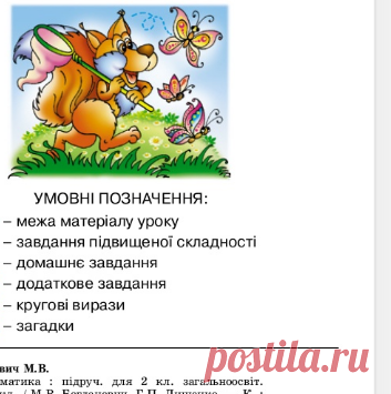 Математика 2 клас Богданович підручник онлайн