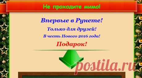 Только здесь Вы найдете БЕСПЛАТНО тысячу способов заработка в интернете!
