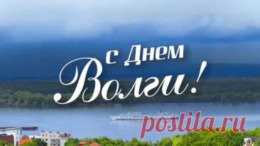 Волга, Волга, река широкая,
Ты по всей земле Россия,
Ты – колыбель и слава наша,
Ты – красота и жизнь моя.