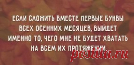смешная осень картинки - 211 тыс. картинок. Поиск Mail.Ru