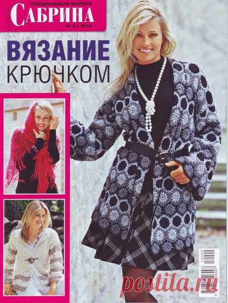 Журнал Сабрина (вязание) - Sabrina - Журналы по рукоделию - Страна рукоделия
