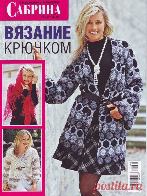 Журнал Сабрина (вязание) - Sabrina - Журналы по рукоделию - Страна рукоделия