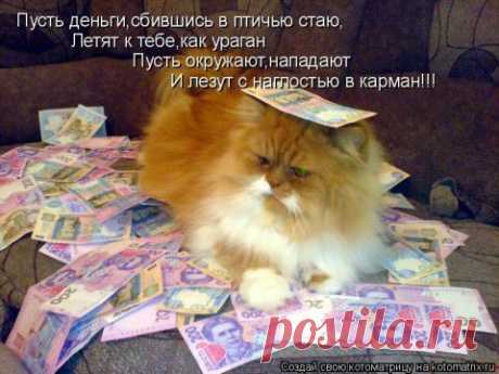 КАК ПОТИРАТЬ РУКИ, ЧТОБЫ К НИМ ЛИПЛИ ДЕНЬГИ... | Познавательный сайт ,,1000 мелочей&quot;