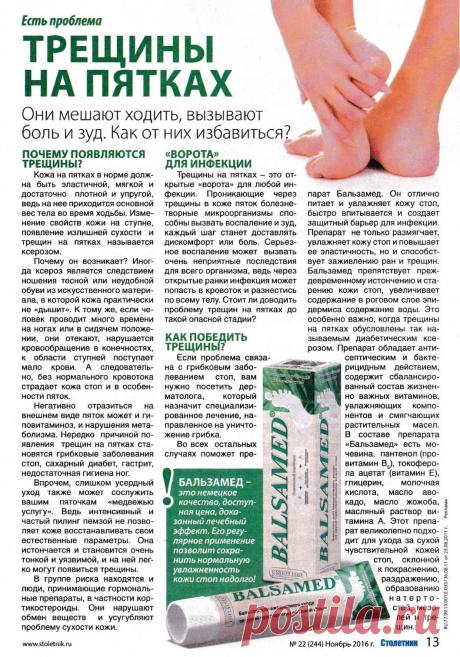 Трещины на пятках