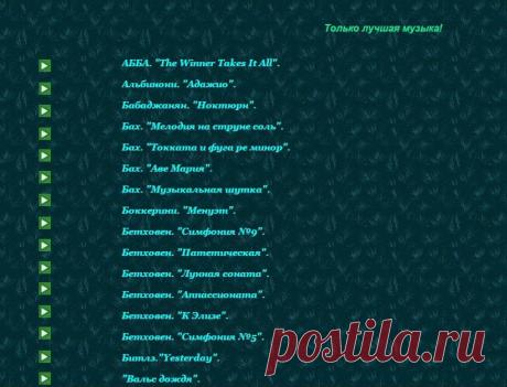 подборка хорошей музыки