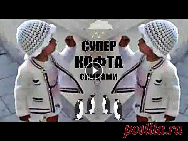 СУПЕР КОФТА! Кофточка белая связана спицами. Вязание Узоры Кофты! White blouse with knitting needles СУПЕР КОФТА! Кофточка белая связана спицами. Вязание! Узоры! Кофты! White blouse with knitting needles. Также предлагаю вашему вниманию, с очень подро...