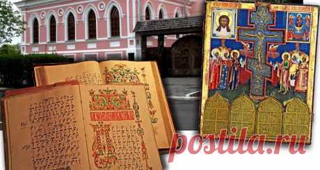 Старообрядческие заговоры