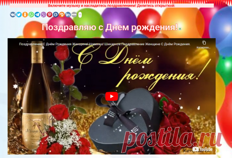 Музыкальная открытка женщине с днем рождения - Поздравления и подарки от души