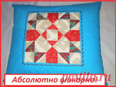 Лоскутная подушка