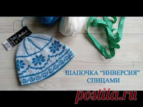 двусторонняя шапочка инверсия спицами