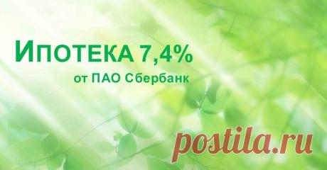 Ипотека в Сбербанке — условия в 2018 году (реальные ставки) | Reconomica
