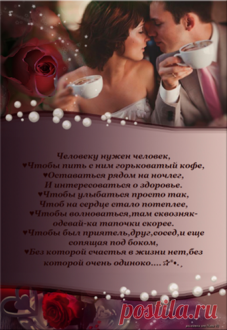 LASKA - Человеку нужен человек ~ Литература ~ Beesona.Ru