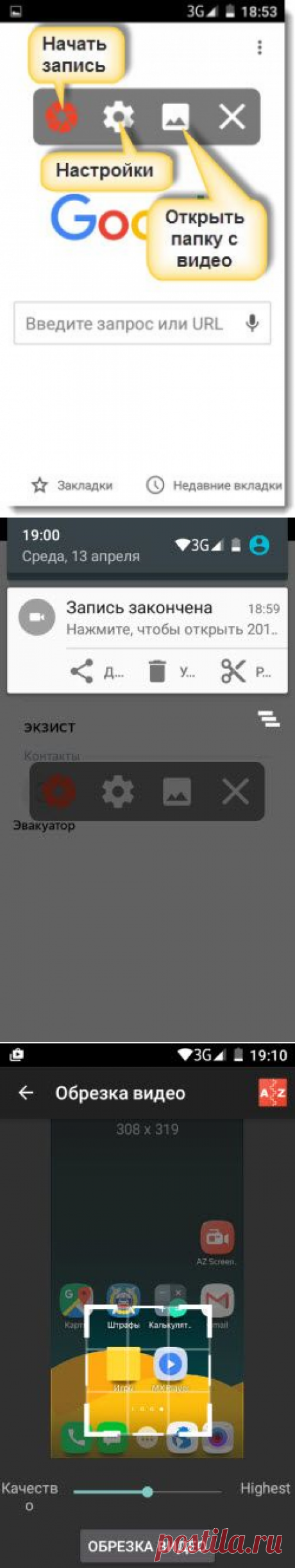 Как снять видео с экрана смартфона и планшета