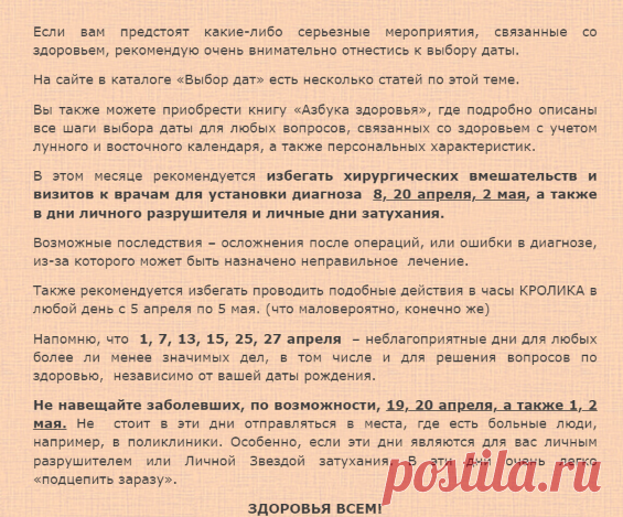 Выбор дат по фен-шуй.