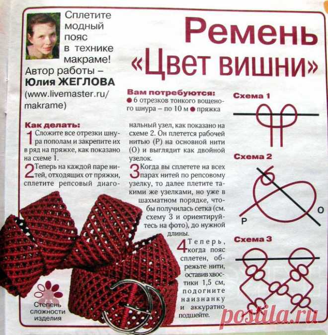 Вишневый поясок