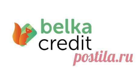 Belka Credit «Belka Credit» специализируется на выдаче займов в режиме онлайн и осуществляет свою деятельность под эгидой ООО МКК «Капиталъ-Нт». Компания была осно