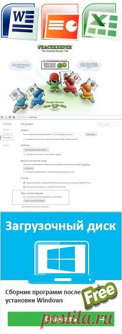 Браузеры | Настройка программ