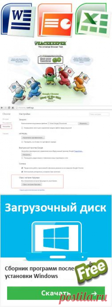 Браузеры | Настройка программ