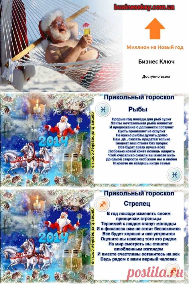 Прикольный гороскоп 2014