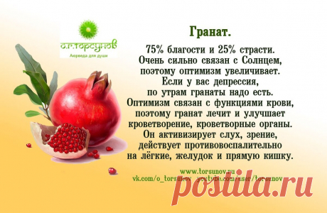 Гранат