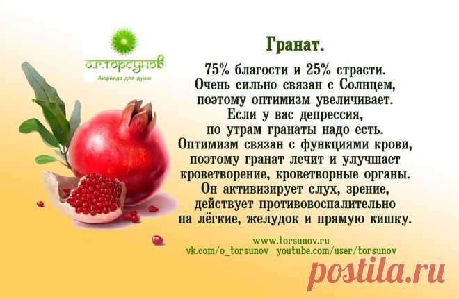 Гранат