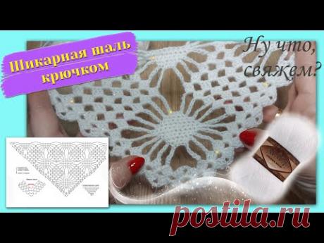 🏆🧶💯Шаль крючком из Alize Angora Simli (очень подробно, для начинающих)./Crochet shawl for beginners.