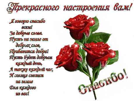 Плейкаст «***((( Прекрасного НАСТРОЕНИЯ!!! )))***»