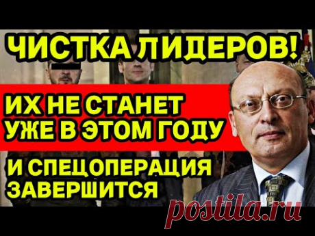 ГЛАВ КАКИХ  ГОСУДАРСТВ НЕ СТАНЕТ УЖЕ В ЭТОМ ГОДУ? ИХ ОСТАВЯТ ЗА БОРТОМ И СПЕЦОПЕРАЦИЯ ЗАВЕРШИТСЯ