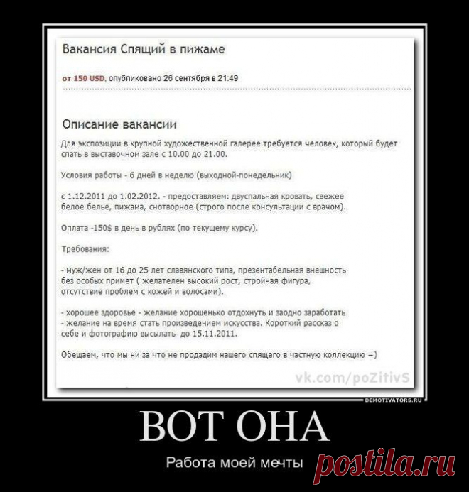 ВОТ ОНА! Работа моей мечты! СПЯЩИЙ В ПИЖАМЕ! Ещё об одном, более подходящем варианте Работы Мечты можно узнать ЗДЕСЬ