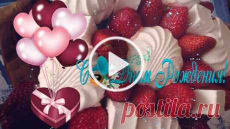 Пользователь Поздравления (@magnolia0903) создал короткое видео в TikTok (тикток) с песней оригинальный звук. | #сднемрождения #сднемрожденияженщине #сднемрождениядевушке #сднемрождениядочка #сднемрождениядоченькамоя