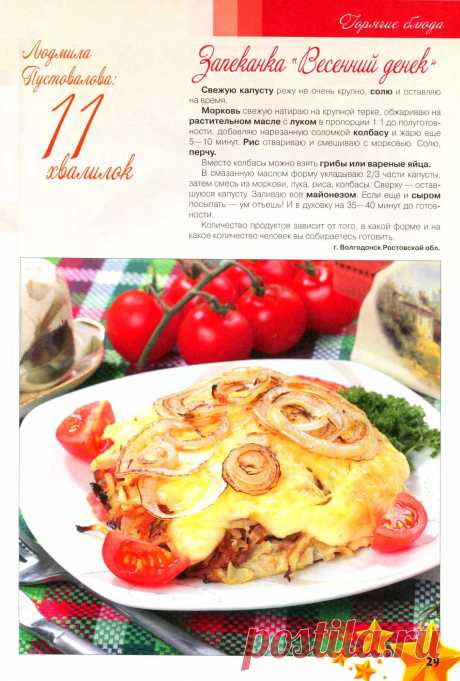 Запеканка &quot;Весенний денек&quot; с колбасой