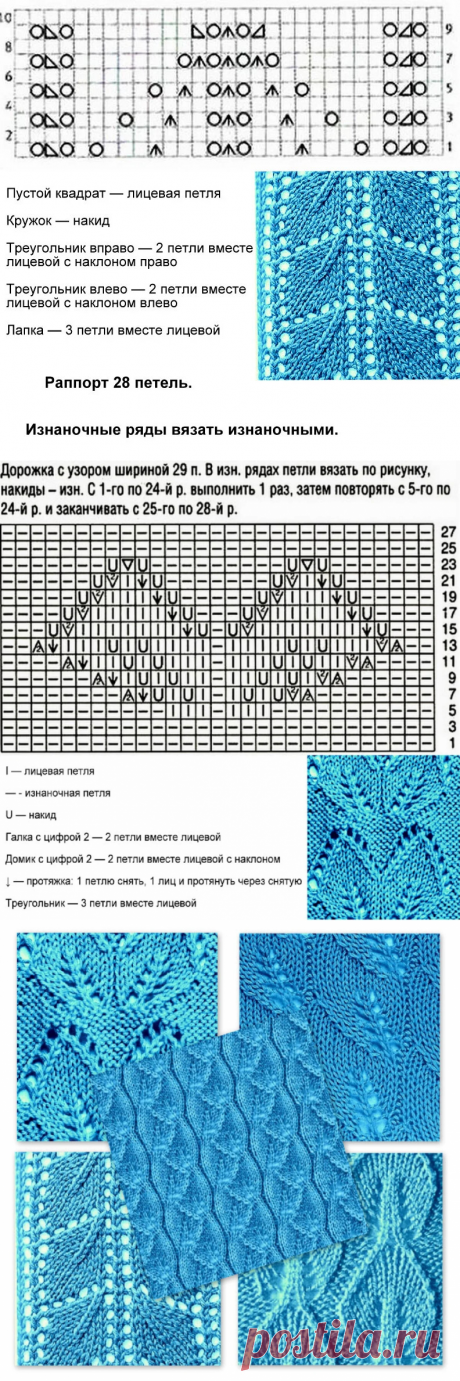 5 ажурных узоров &quot;листики&quot; спицами. С хорошими схемами и подробной расшифровкой условных обозначений к ним. Листайте галерею, чтобы посмотреть схемы. 😊 Другие красивые варианты &quot;листиков&quot; спицами здесь: zen.yandex.ru/...01d | Paradosik_Handmade | Яндекс Дзен