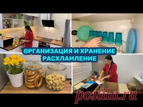 ОРГАНИЗАЦИЯ И ХРАНЕНИЕ НА КУХНЕ / РАСХЛАМЛЕНИЕ / НОВАЯ ПОСУДА!